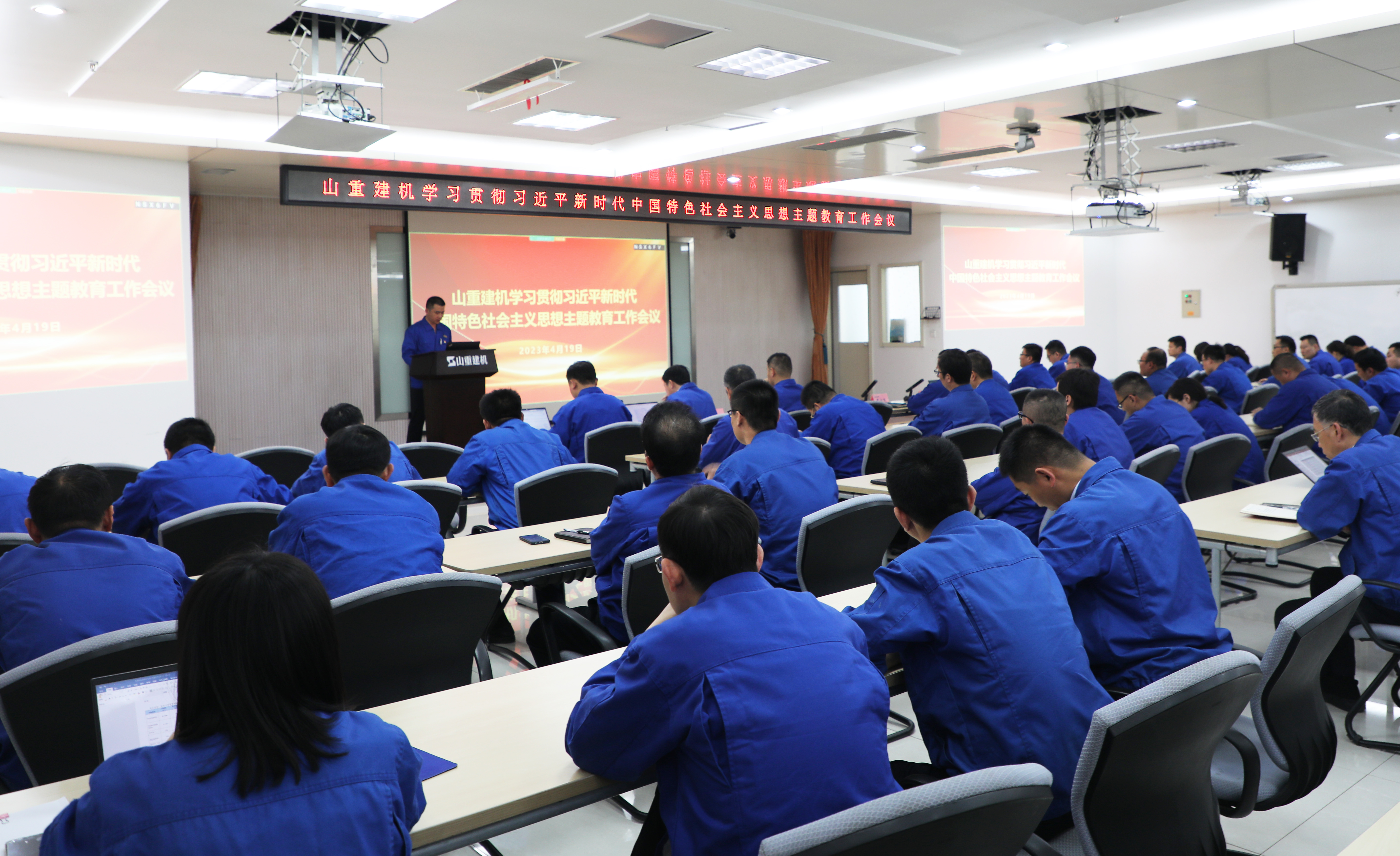 山重建机召开学习贯彻习近平新时代中国特色社会主义思想主题教育工作会议